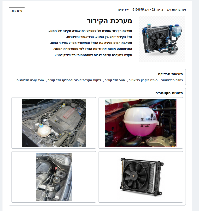 תמונות המצורפות לקטגוריית מערכת הקירור