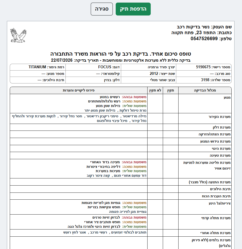 טבלת קטגוריות וליקויים במערכת