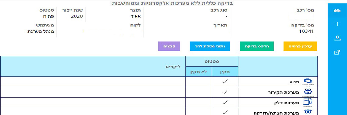תוכנה לבדיקה לפני קנייה