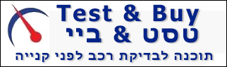 תוכנה לבדיקת רכב לפני קנייה